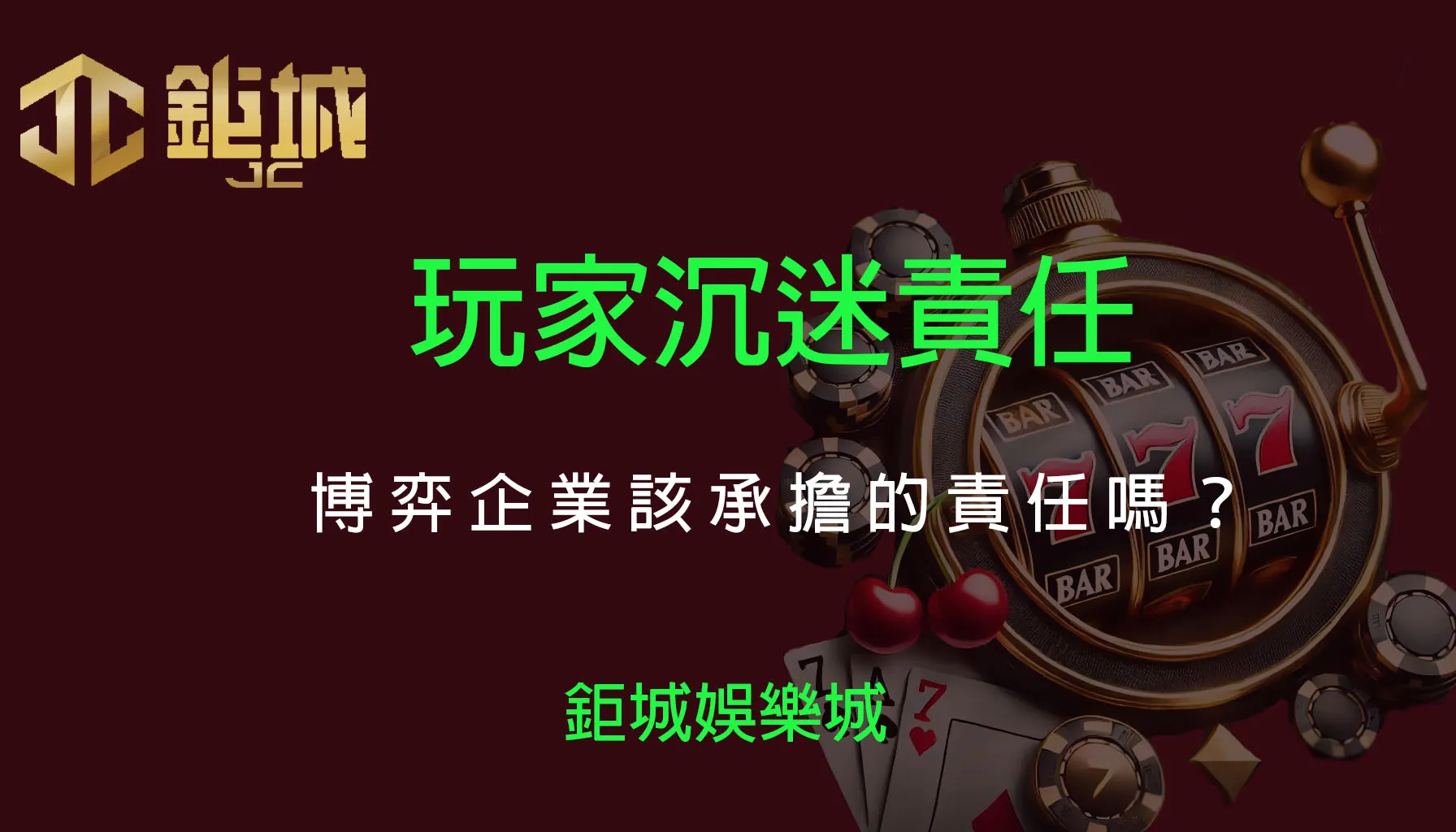 防沉迷是誰的責任？博弈企業該負責嗎？玩家又該怎麼辦？｜注冊立即送現金